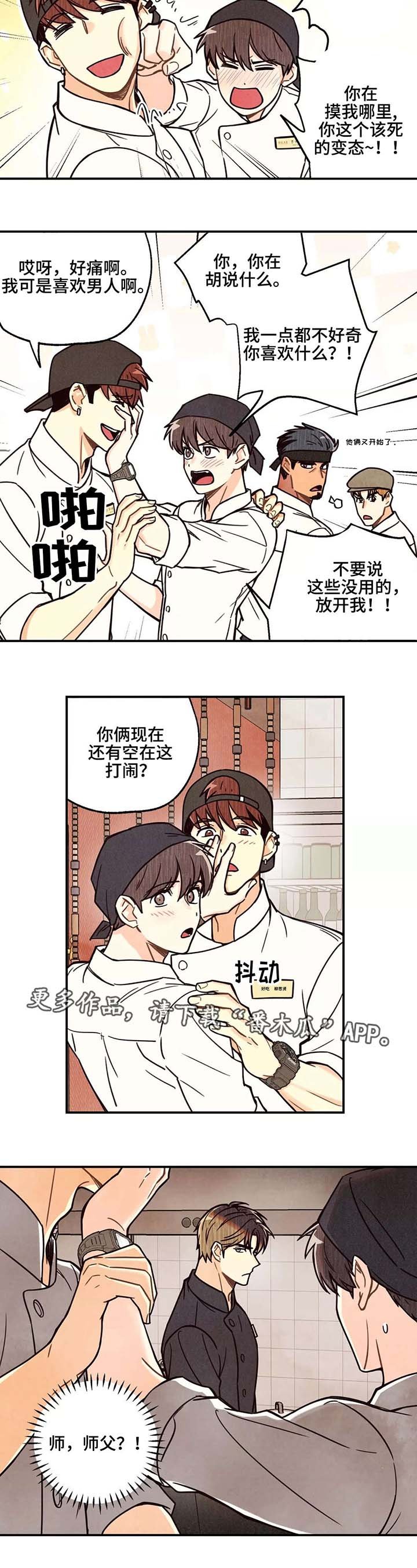 第2章：我和师父