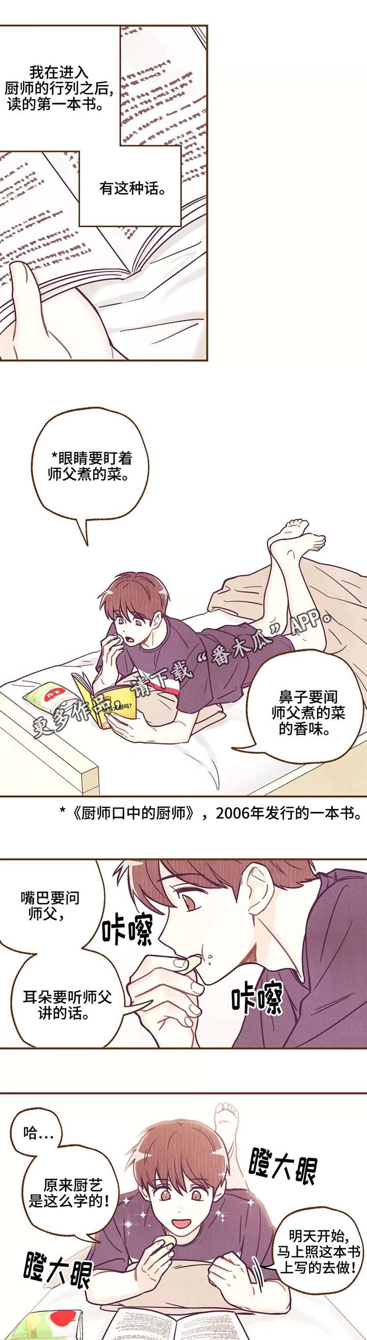 第2章：我和师父