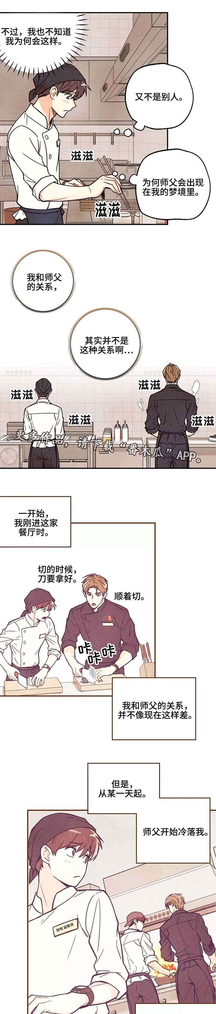 第2章：我和师父