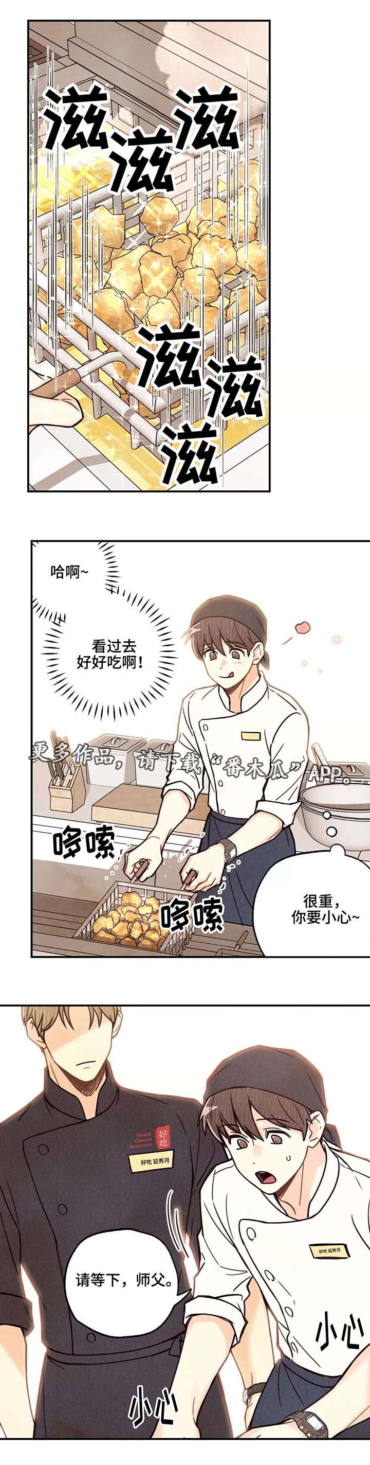 第2章：我和师父