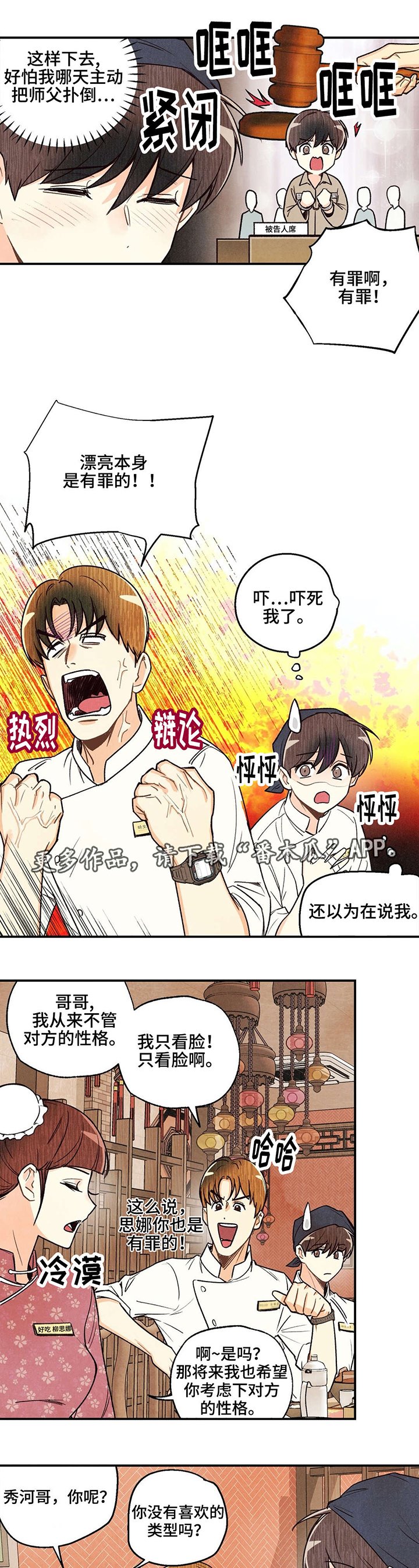 第20章：命运伴侣