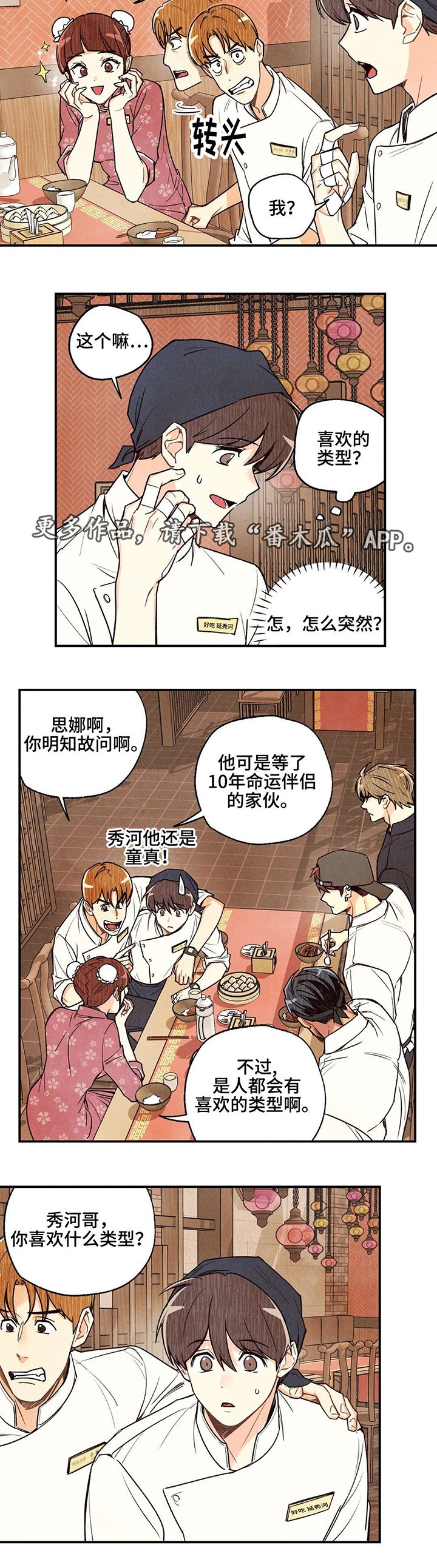 第20章：命运伴侣