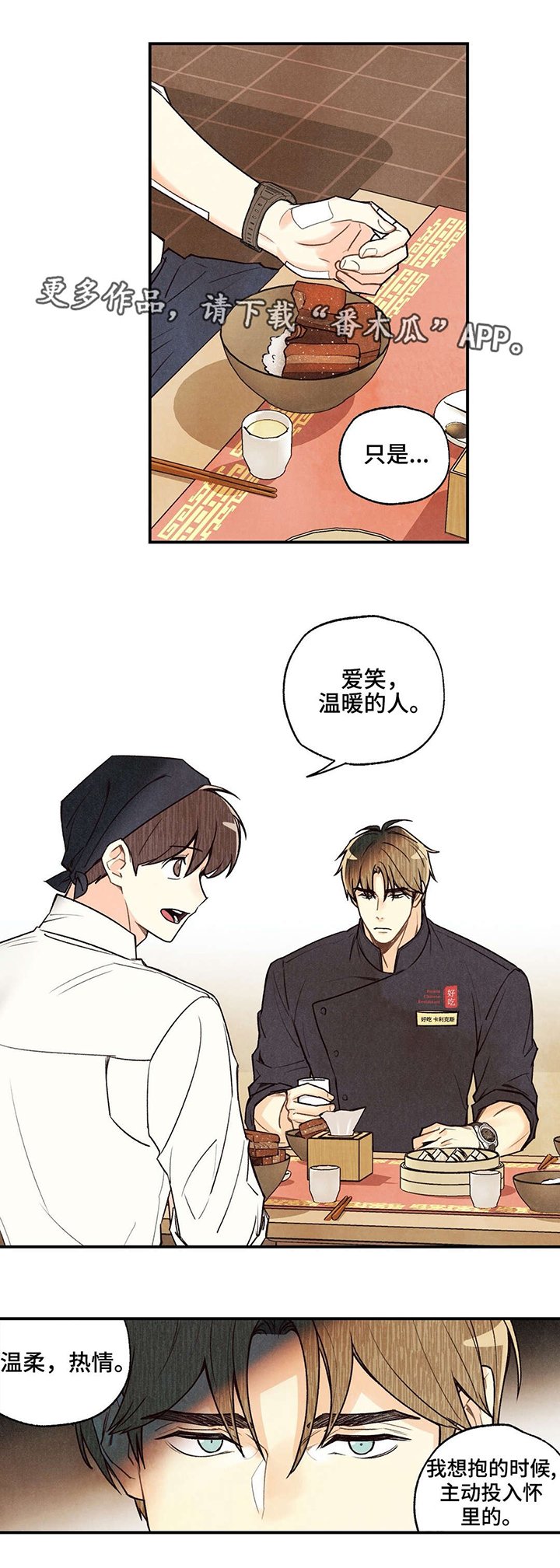 第20章：命运伴侣
