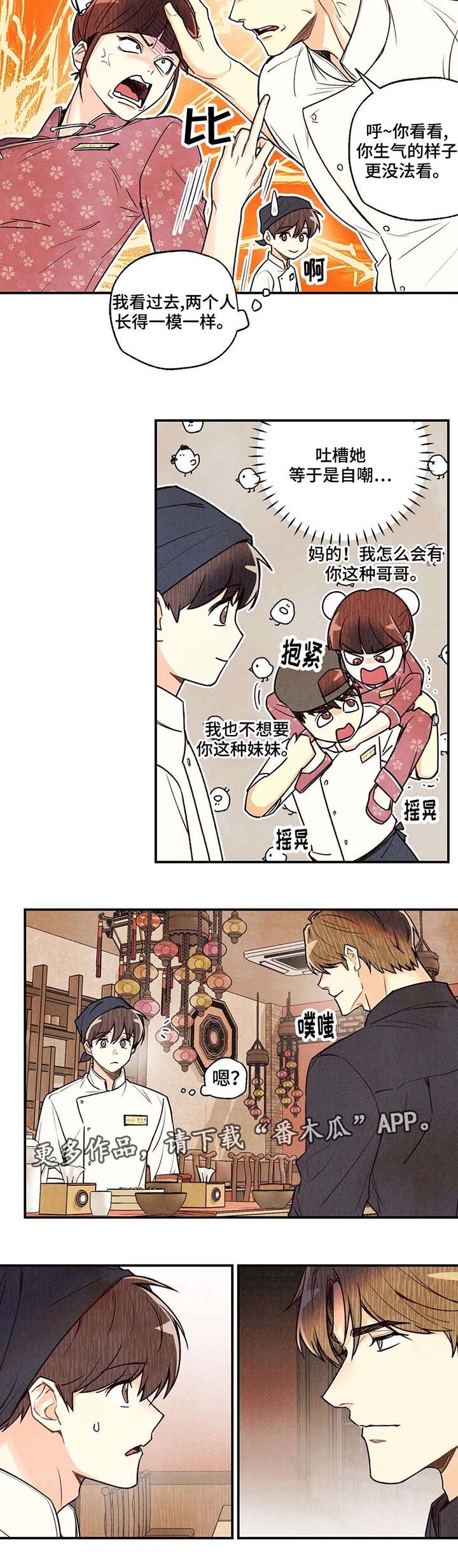 第20章：命运伴侣