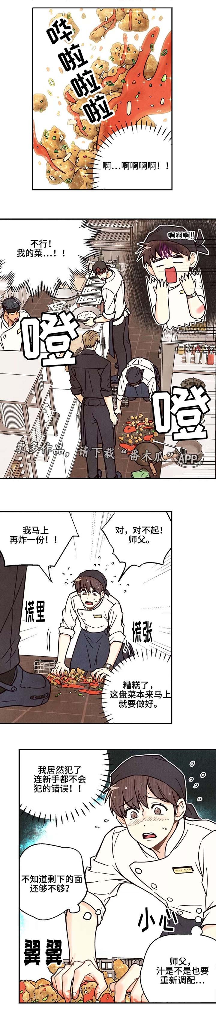 第3章：意外受伤