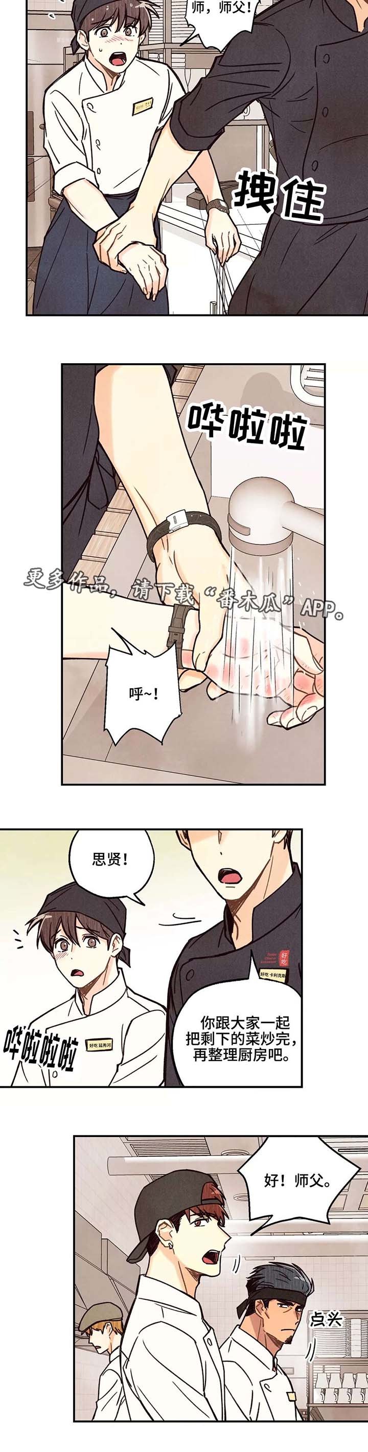 第3章：意外受伤