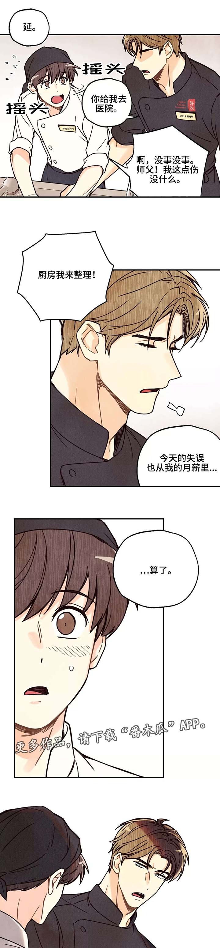 第3章：意外受伤