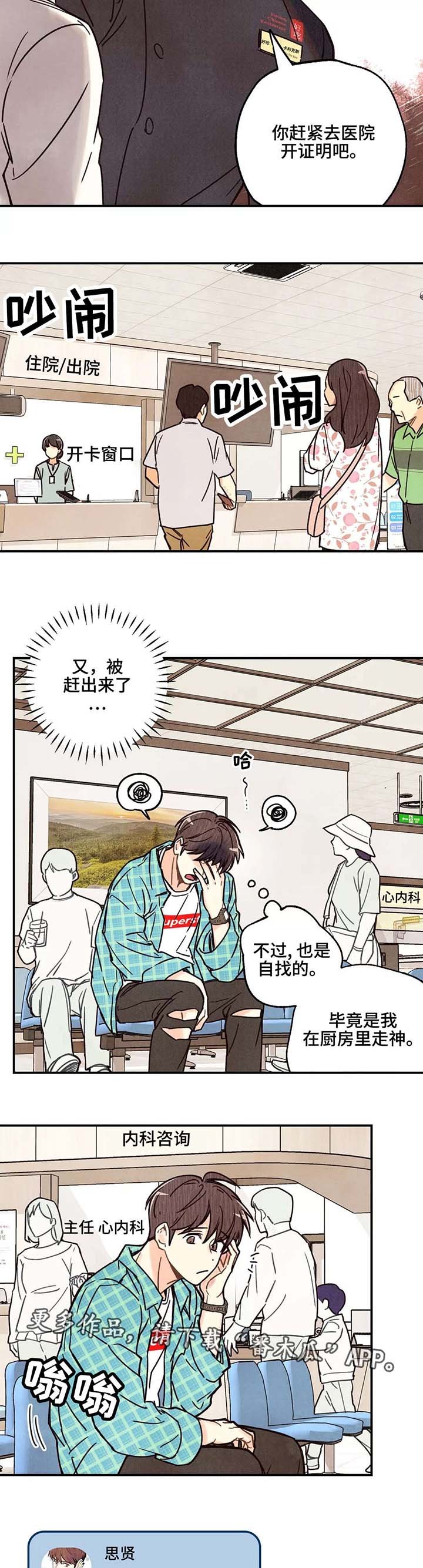 第3章：意外受伤