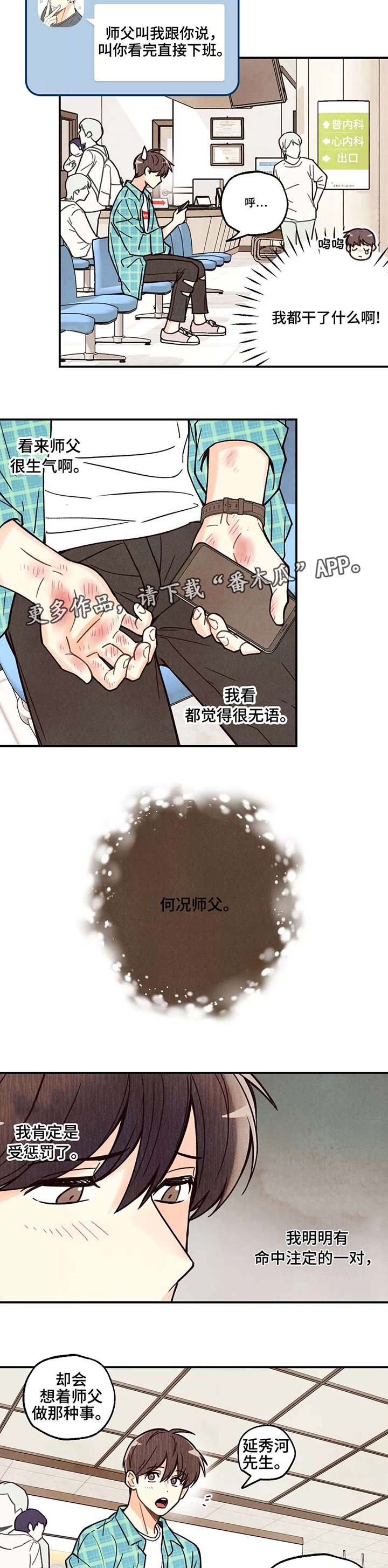 第3章：意外受伤
