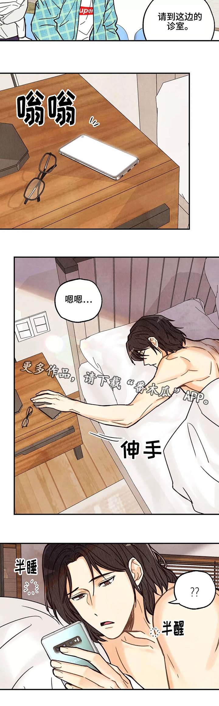 第3章：意外受伤