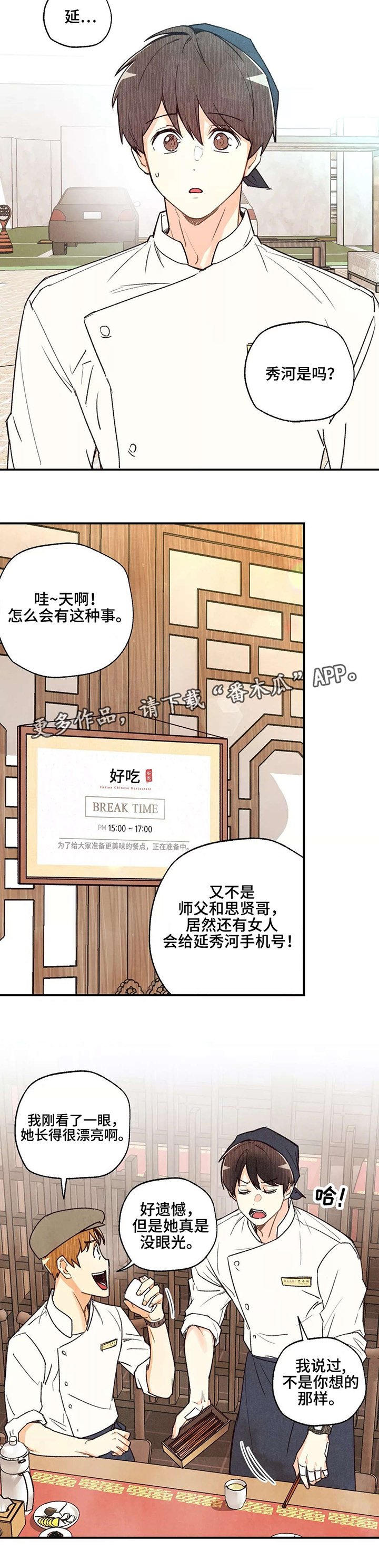 第32章：试吃大会