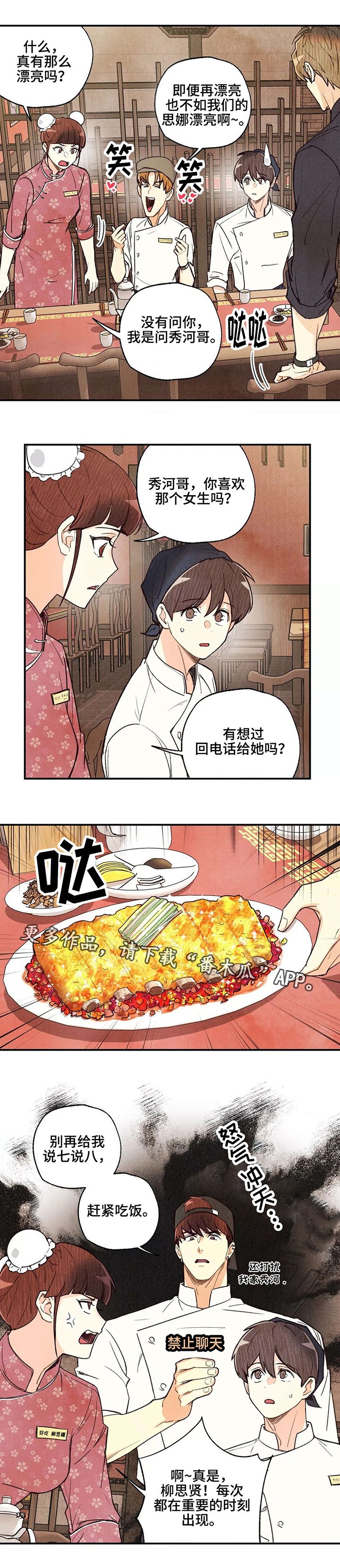 第32章：试吃大会