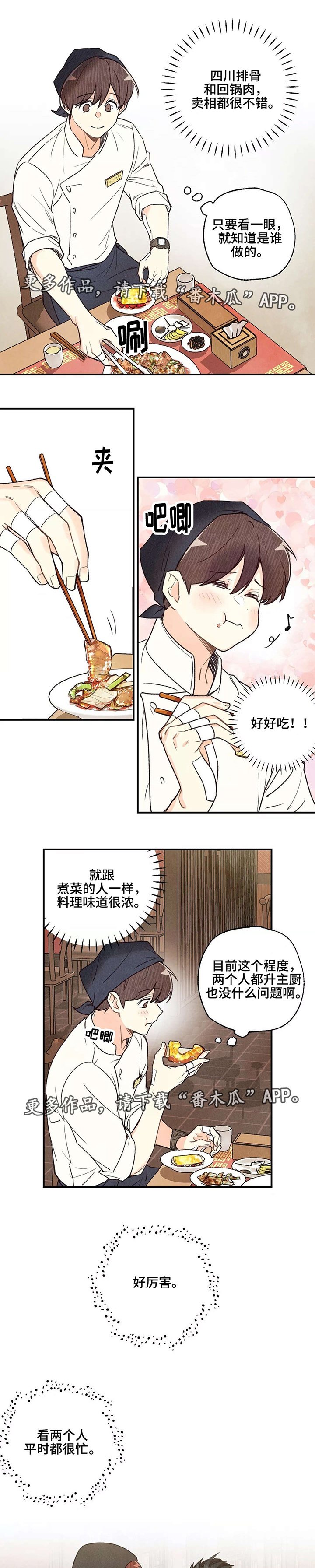 第32章：试吃大会