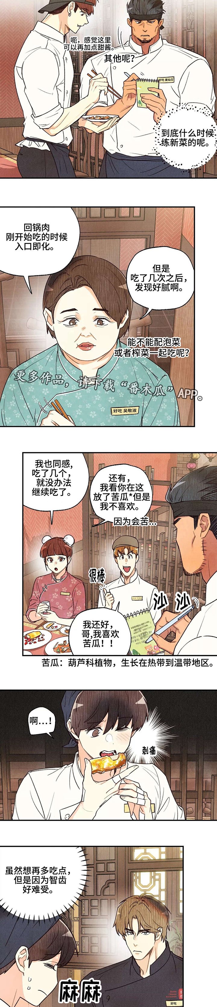 第32章：试吃大会