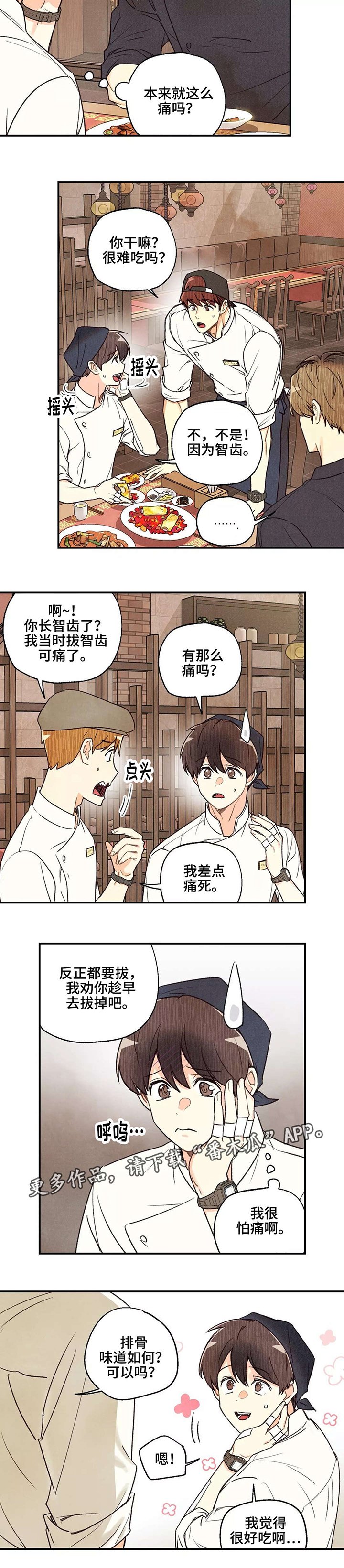 第32章：试吃大会