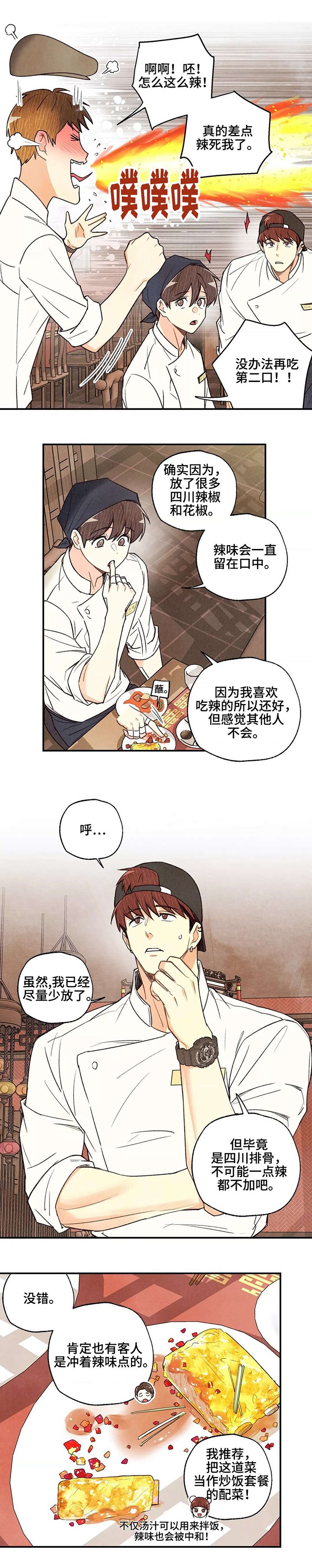 第32章：试吃大会