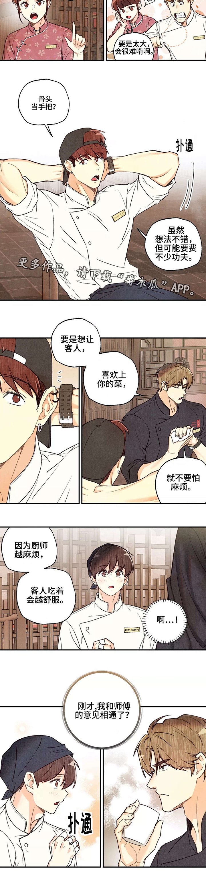 第33章：意见想通