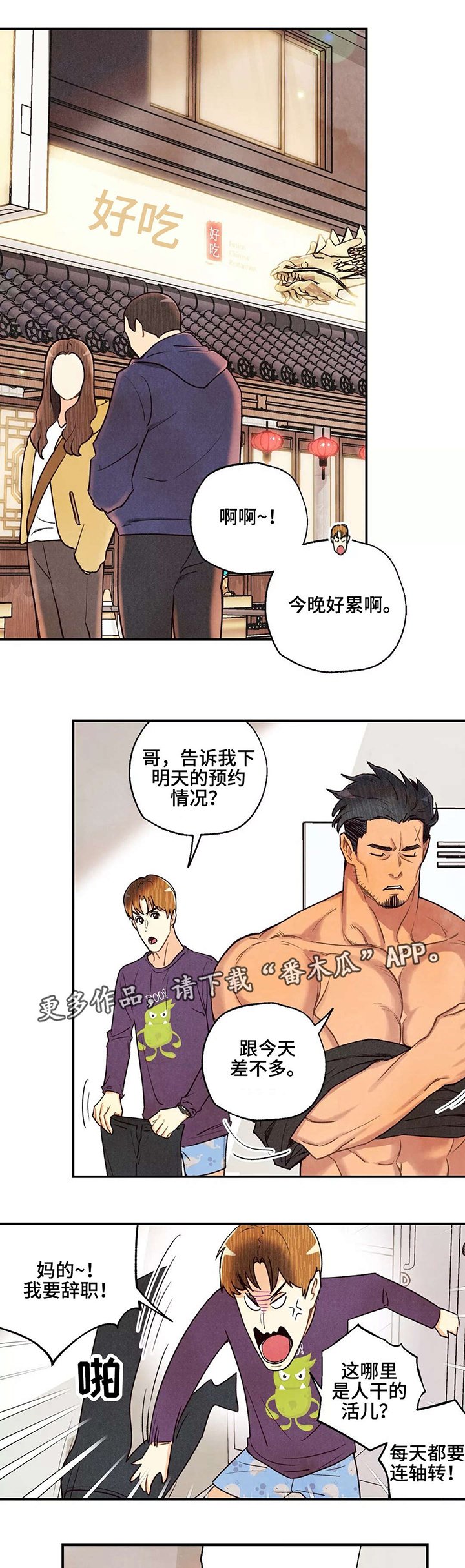 第33章：意见想通