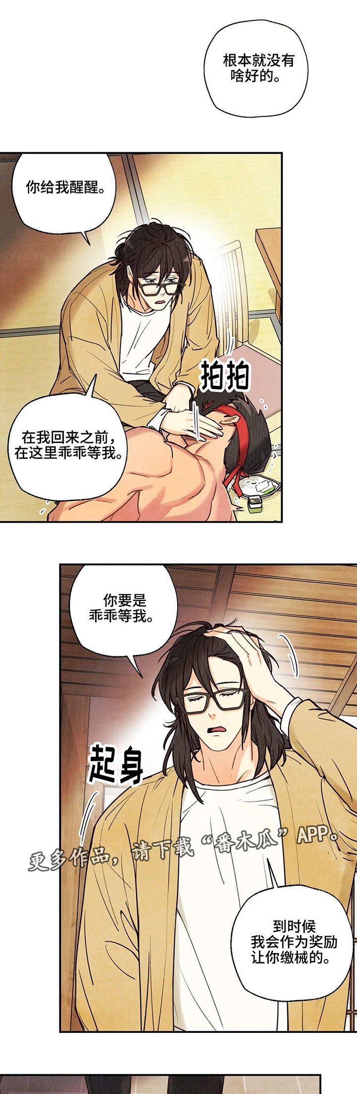 第36章：没有意思