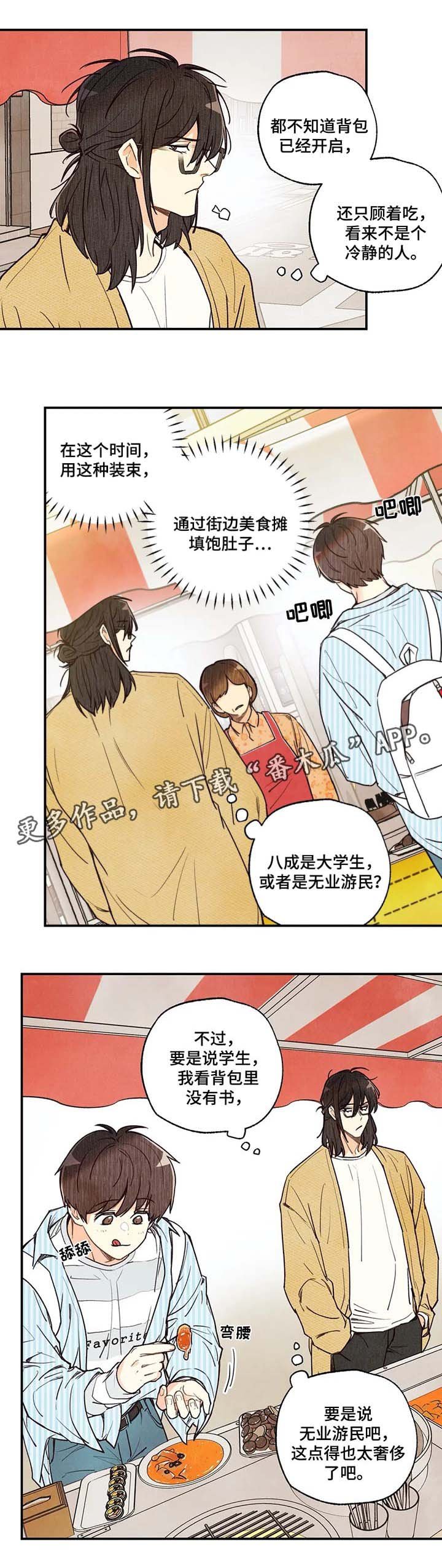 第37章：炒年糕