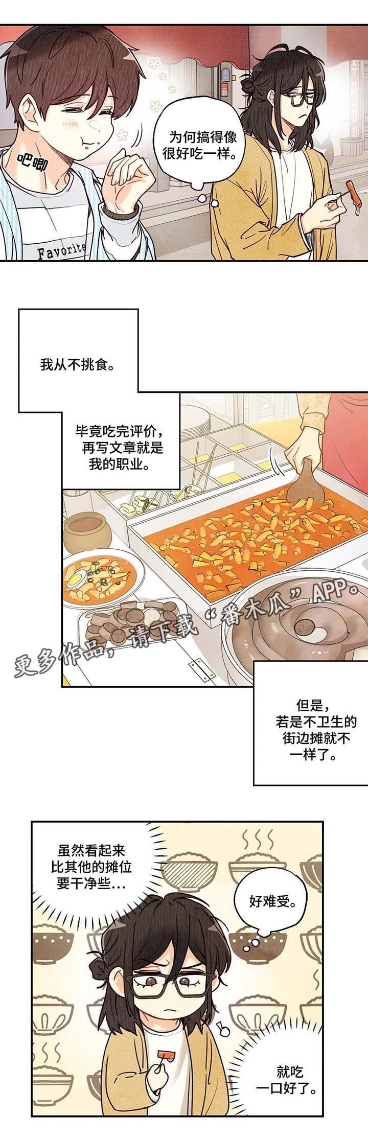 第37章：炒年糕