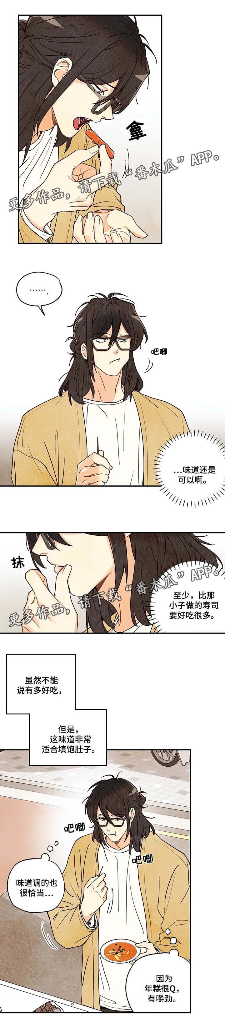 第37章：炒年糕
