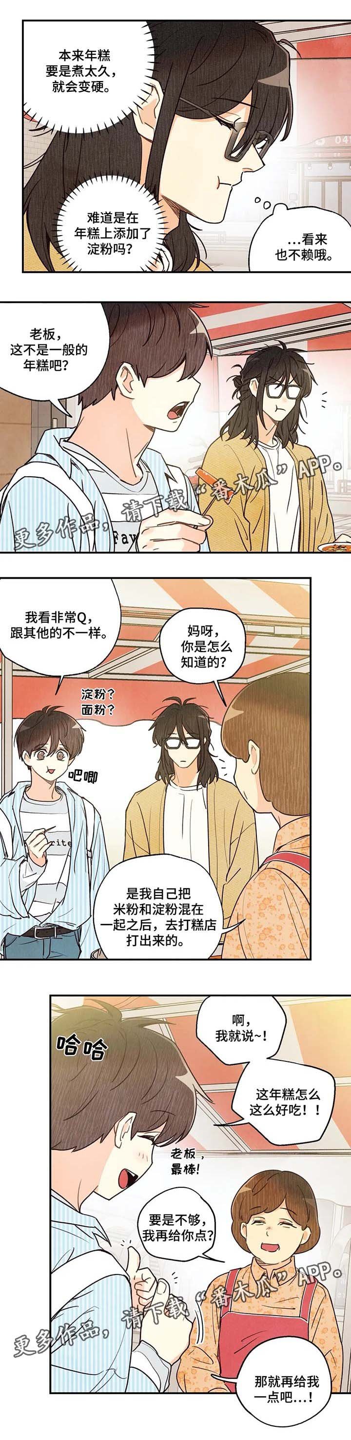第37章：炒年糕