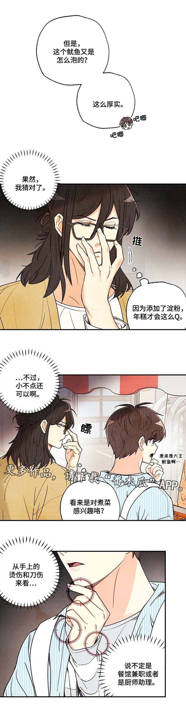 第37章：炒年糕