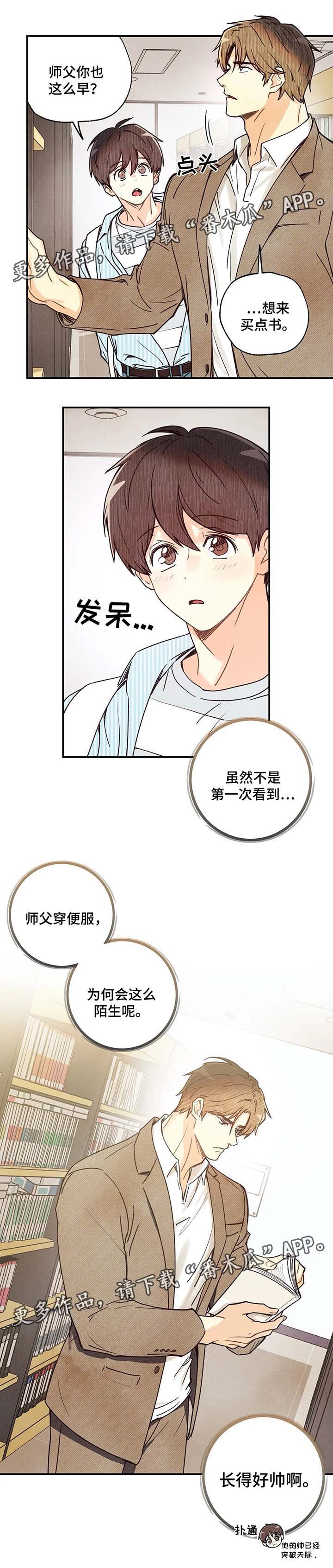 第38章：路遇师傅