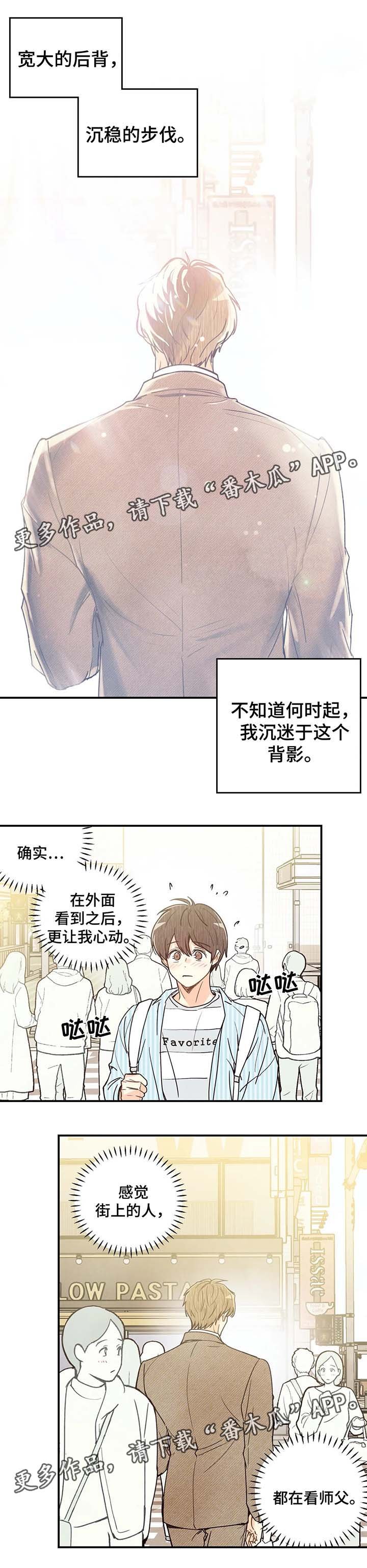 第38章：路遇师傅