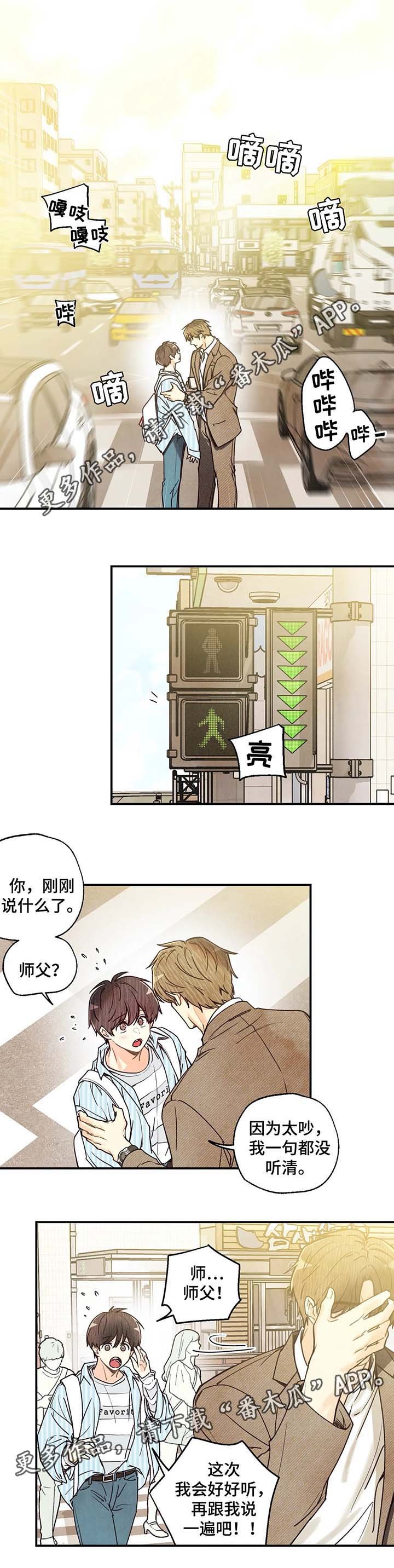 第38章：路遇师傅