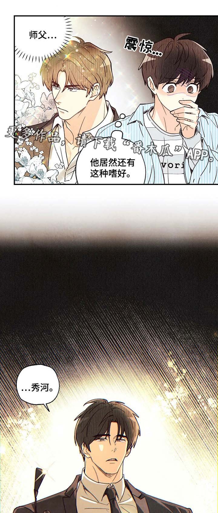 第40章：想入非非