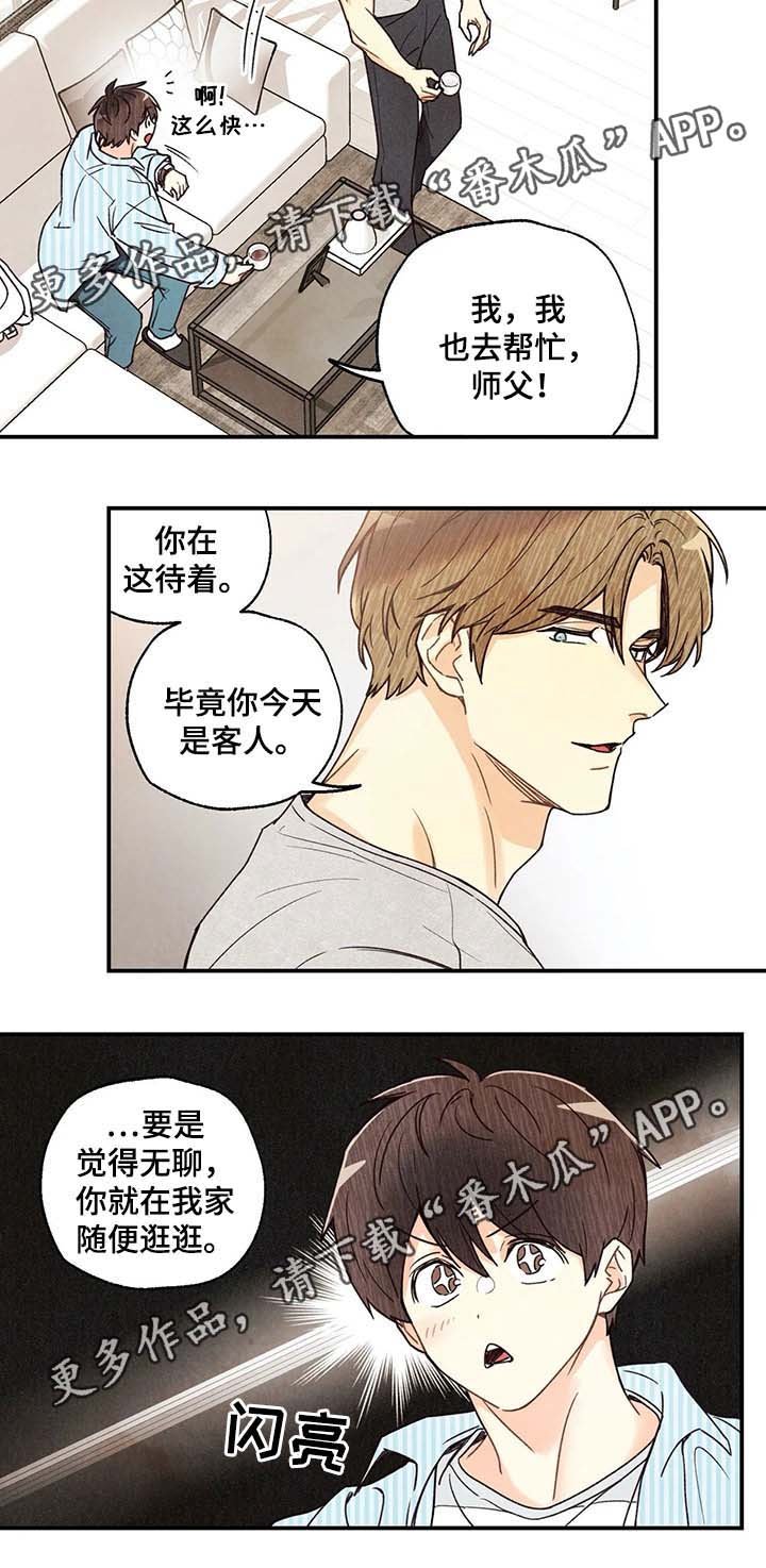 第40章：想入非非