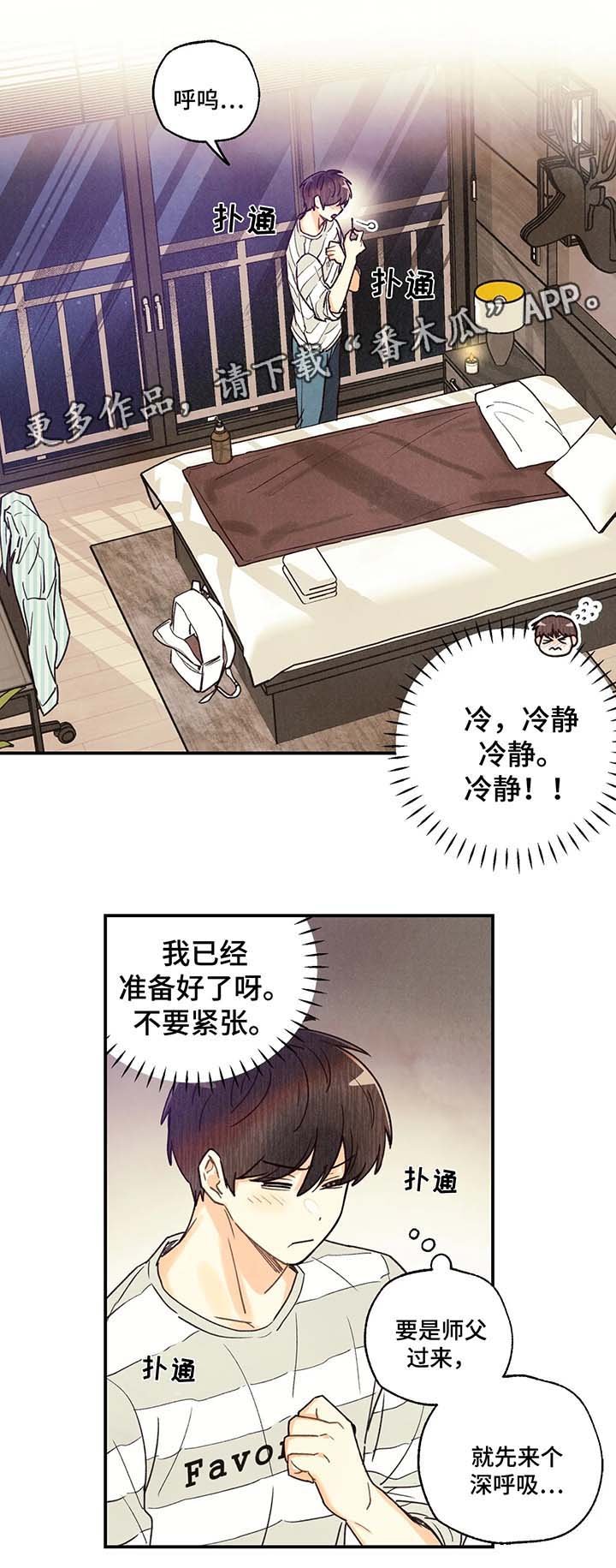 第42章：精油按摩
