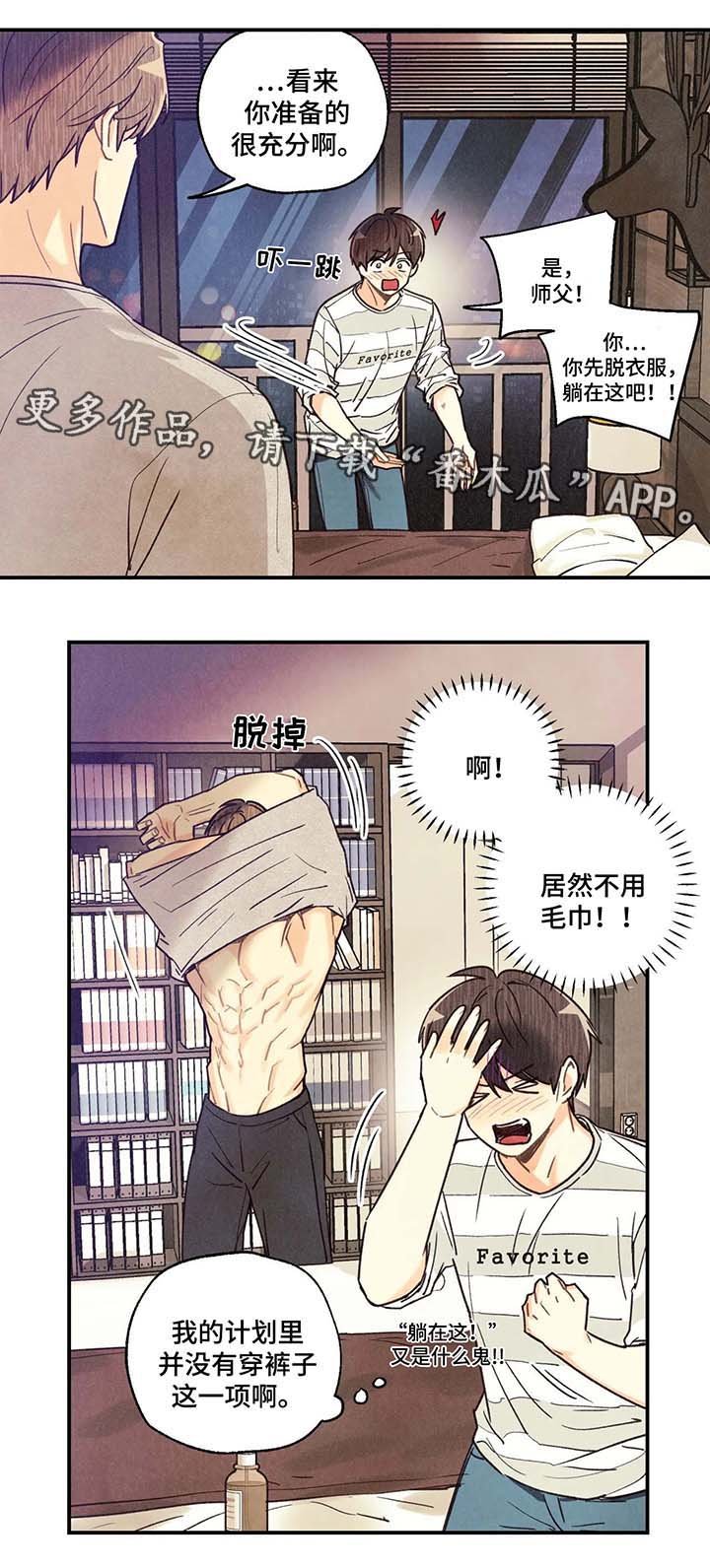 第42章：精油按摩