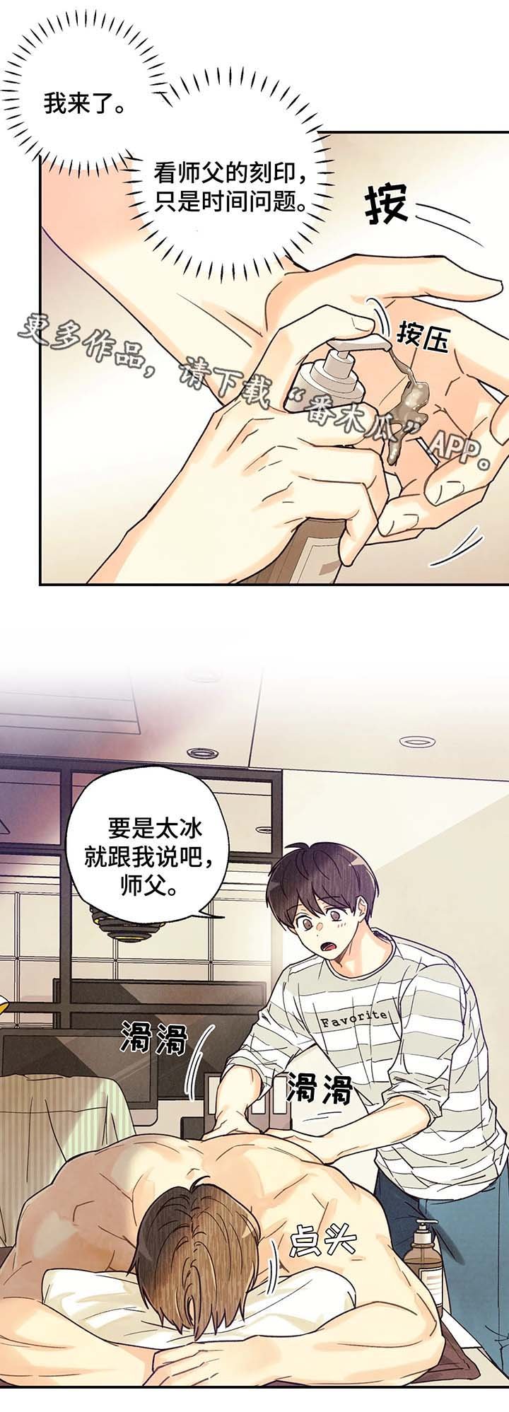 第42章：精油按摩