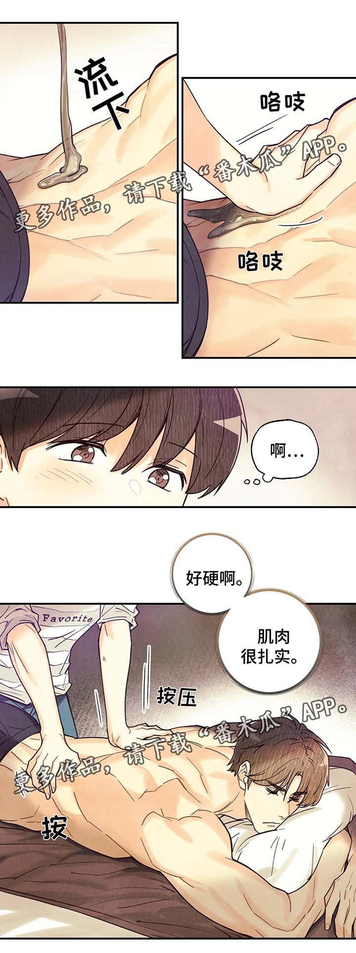 第42章：精油按摩