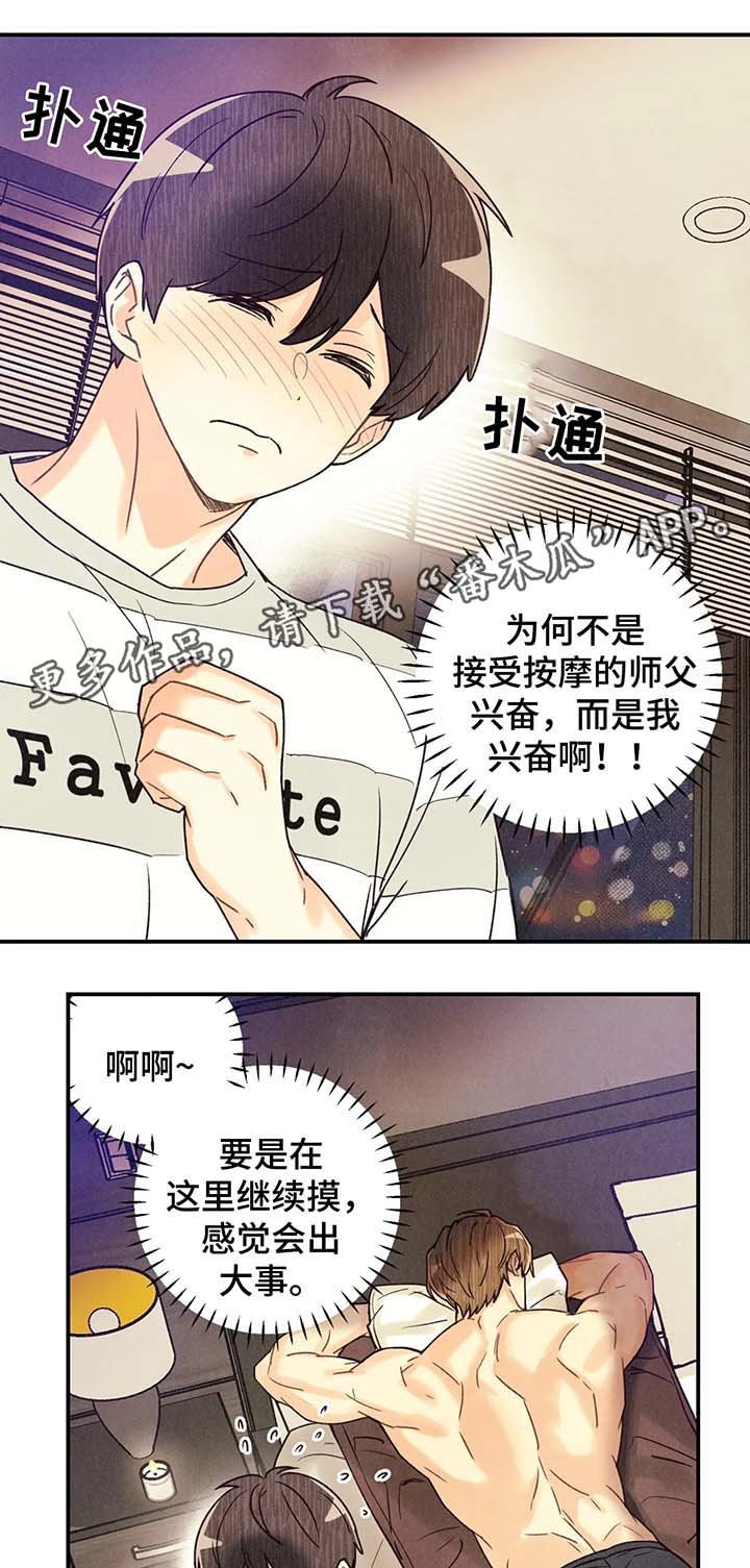 第43章：寻找刻印