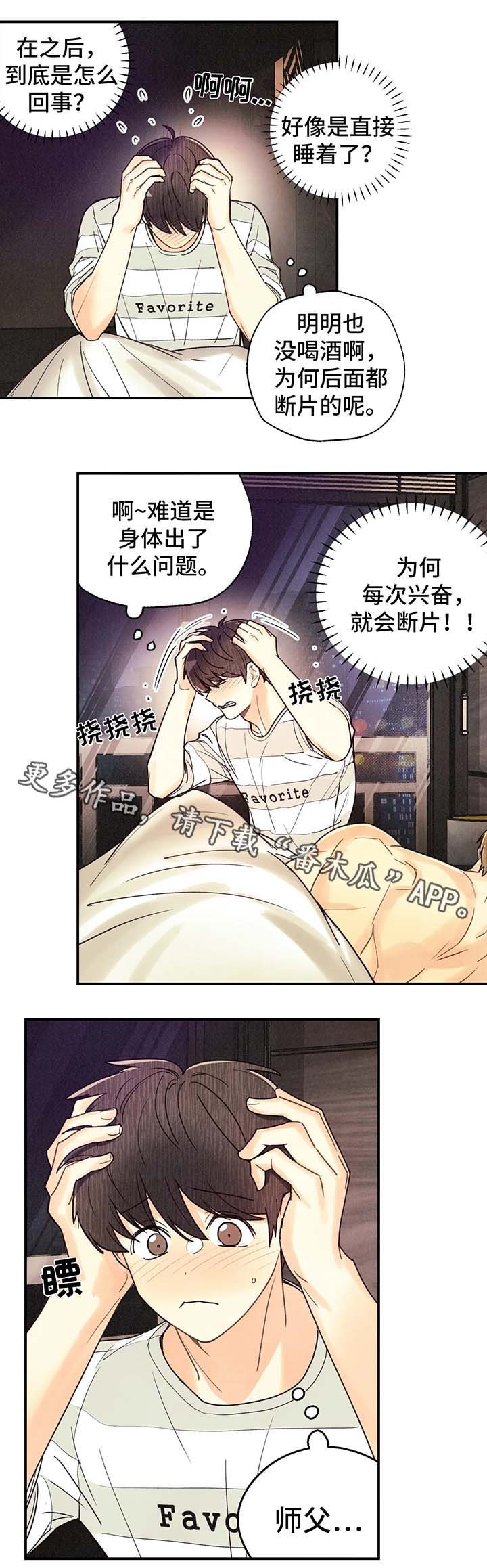 第46章：断片