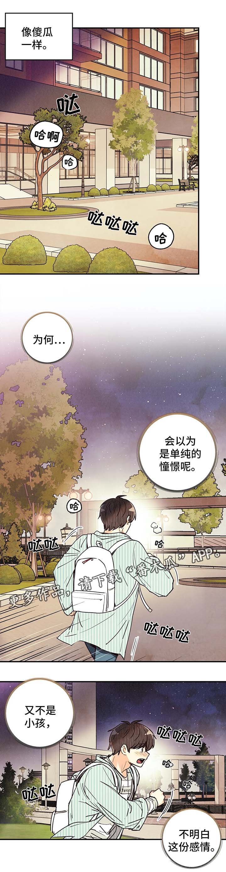 第47章：我...喜欢他