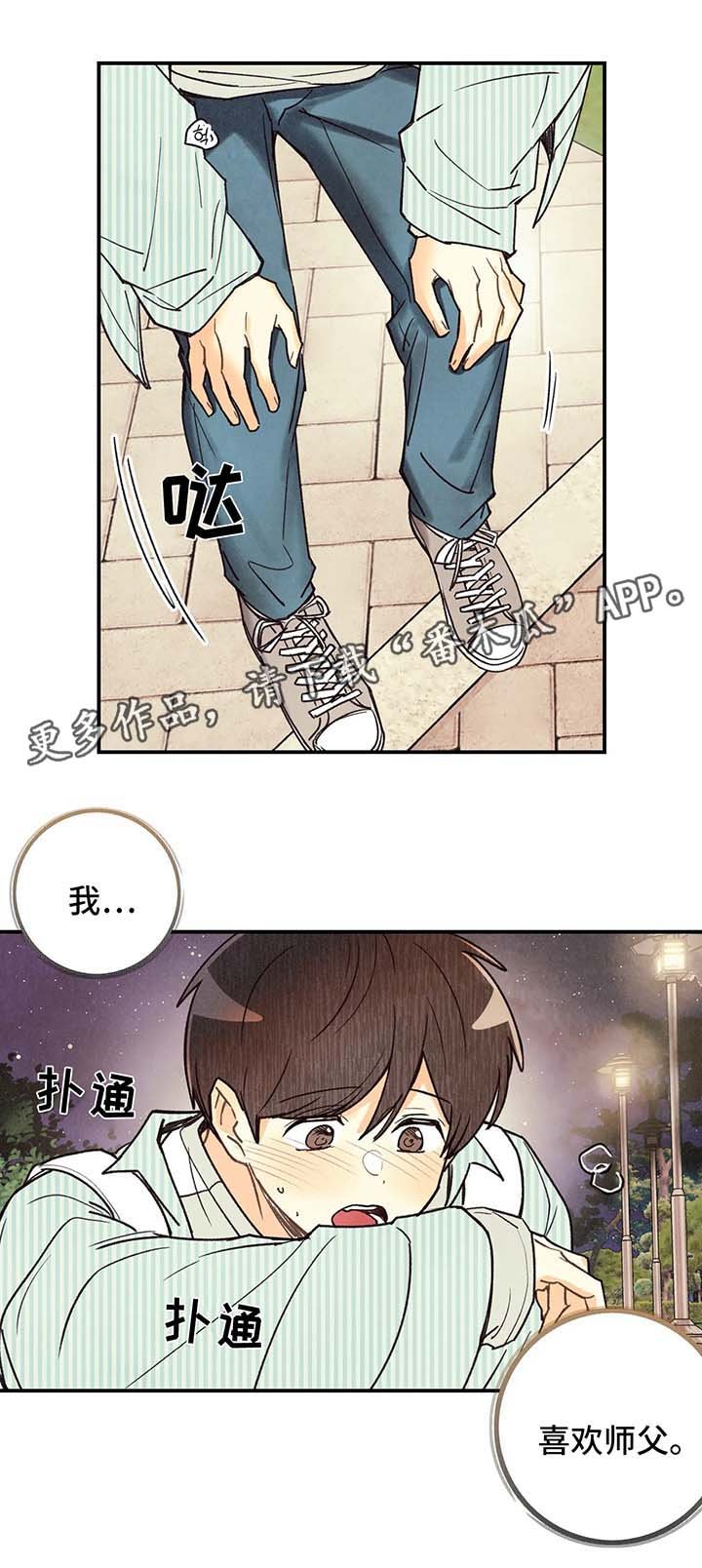 第47章：我...喜欢他