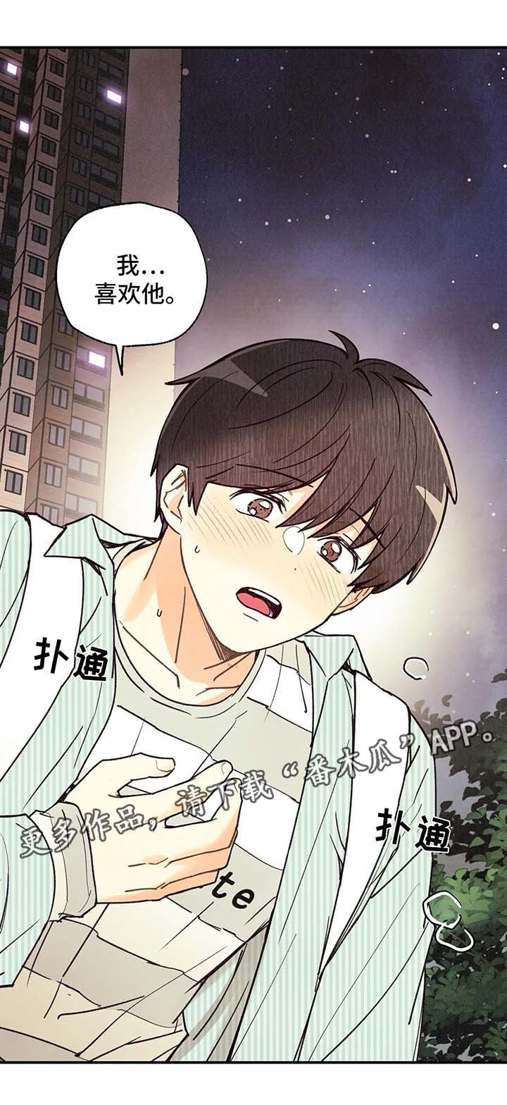 第47章：我...喜欢他
