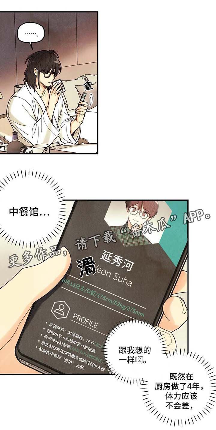第48章：调查