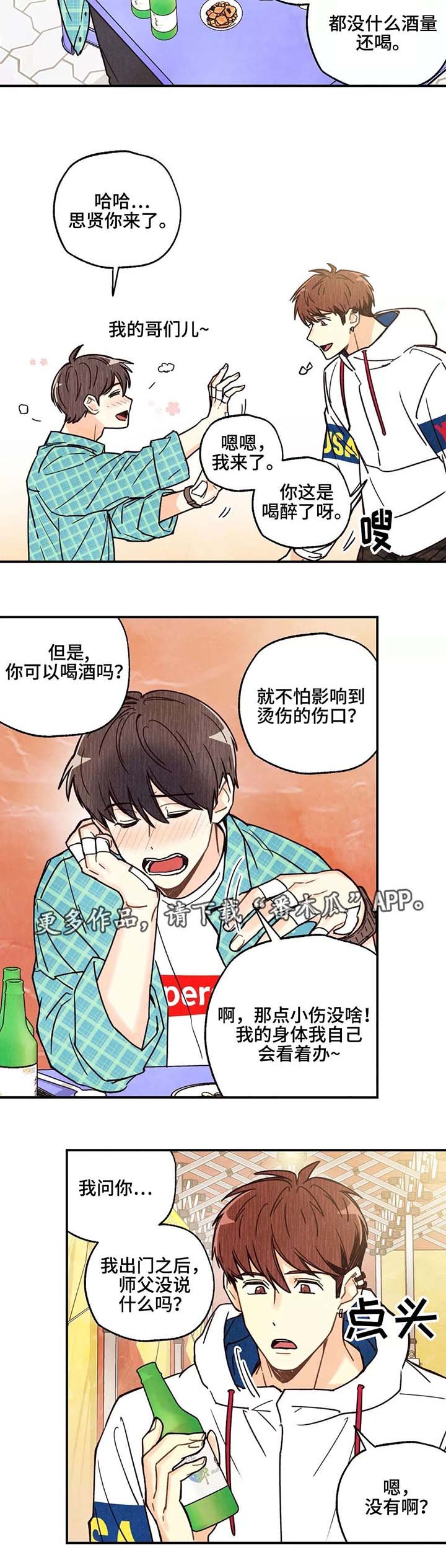 第5章：喝的烂醉