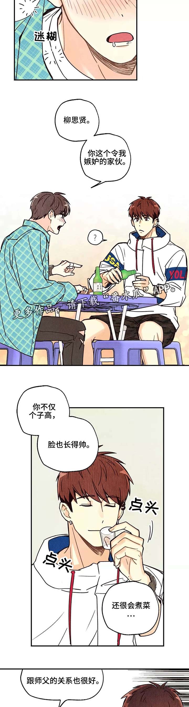 第5章：喝的烂醉