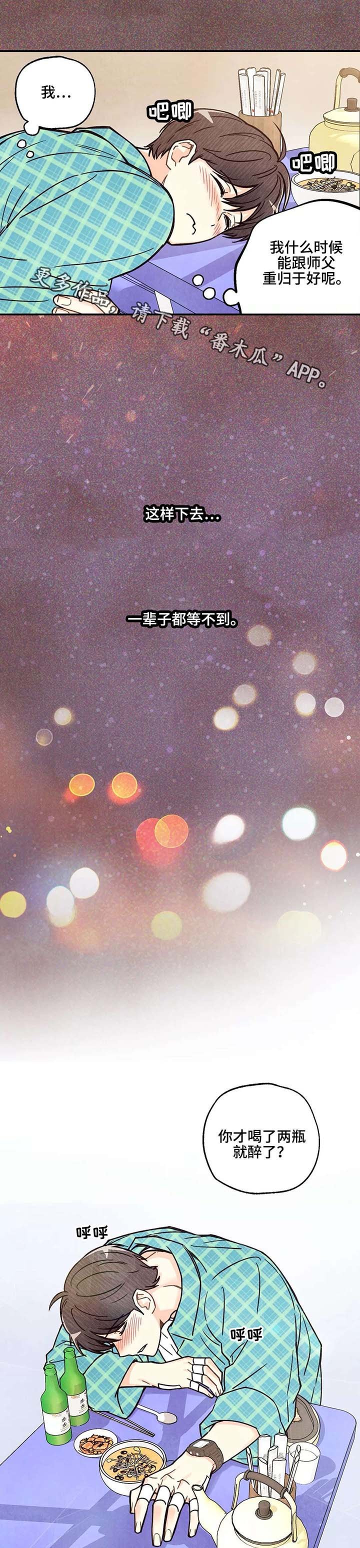第5章：喝的烂醉