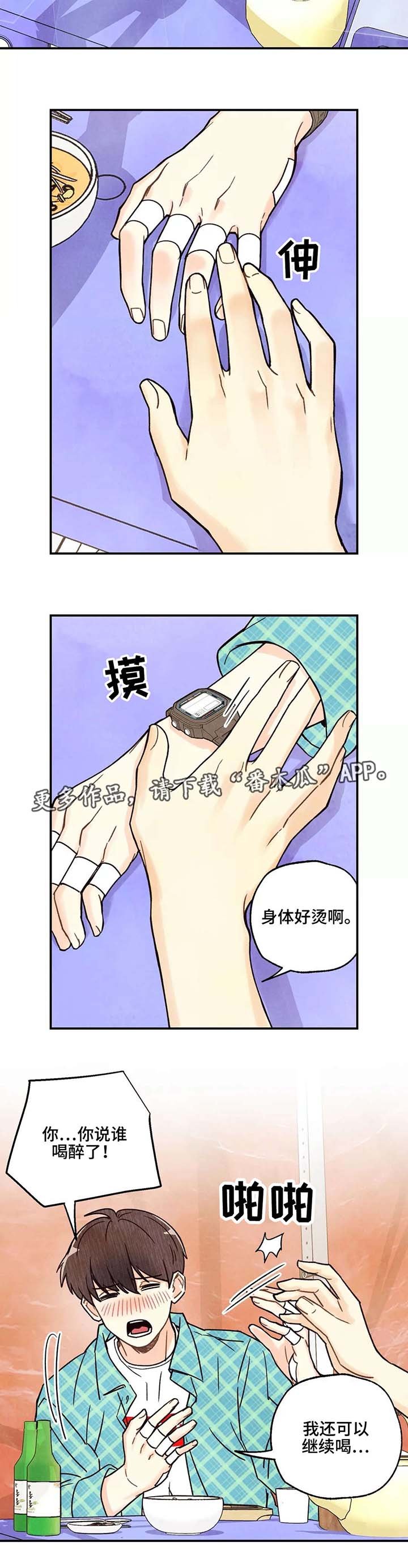 第5章：喝的烂醉