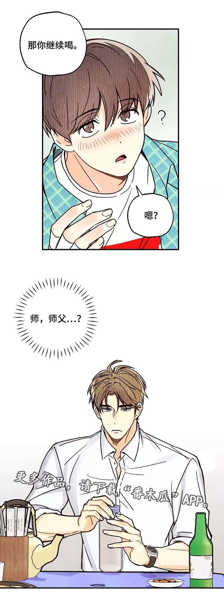 第5章：喝的烂醉