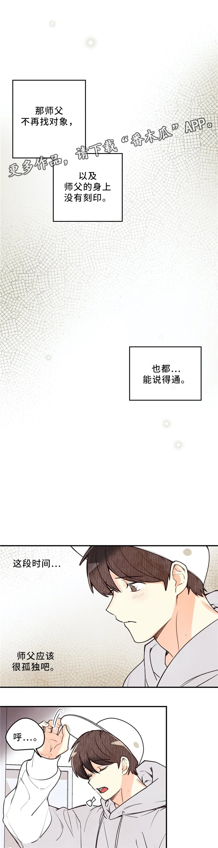 第50章：刻印在哪里