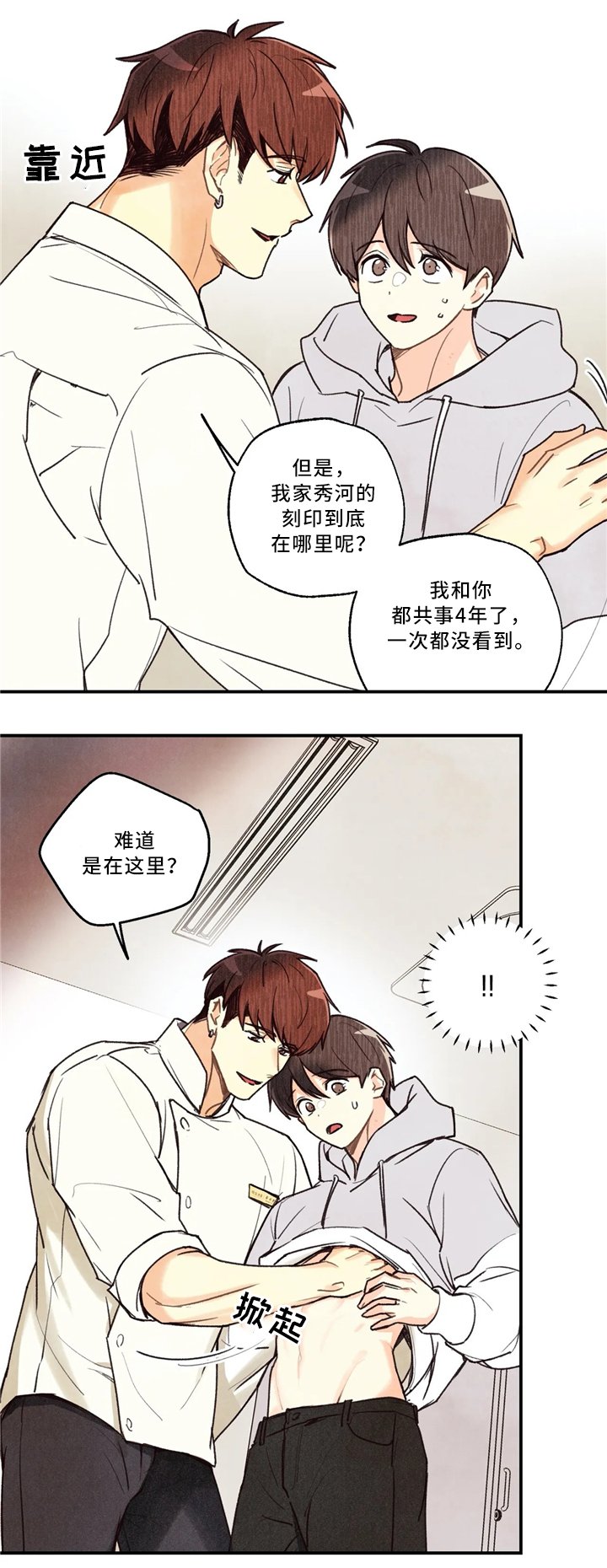 第50章：刻印在哪里
